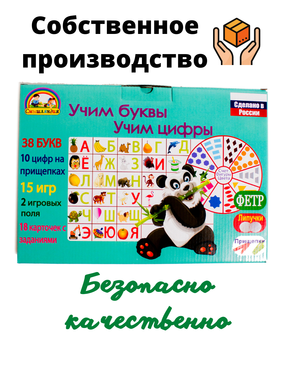 Набор 2 в 1 из фетра в коробке. Алфавит на липучках, счет на прищепках.